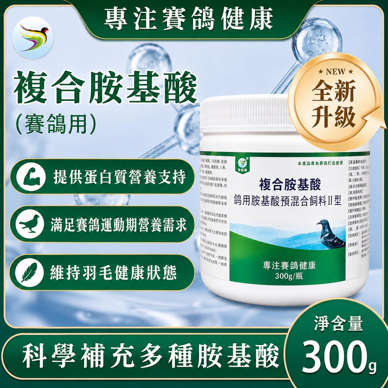 複合胺基酸 300g