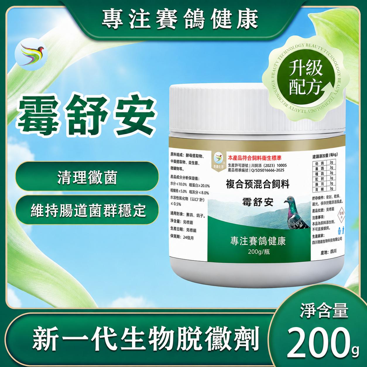 霉舒安 200g／瓶
