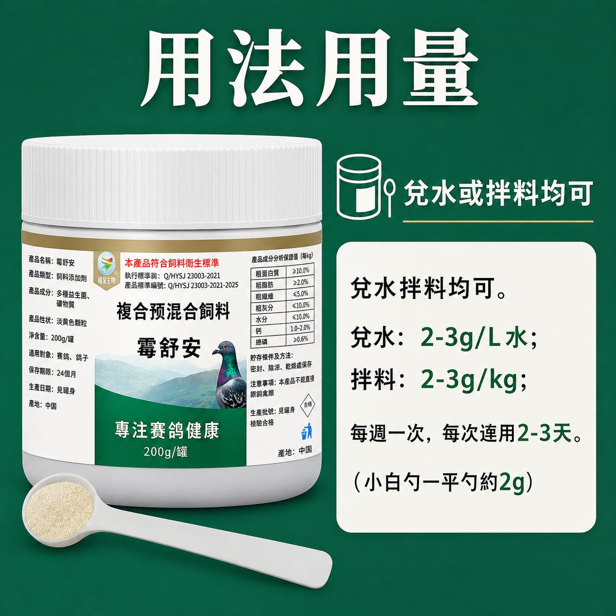 霉舒安用法用量