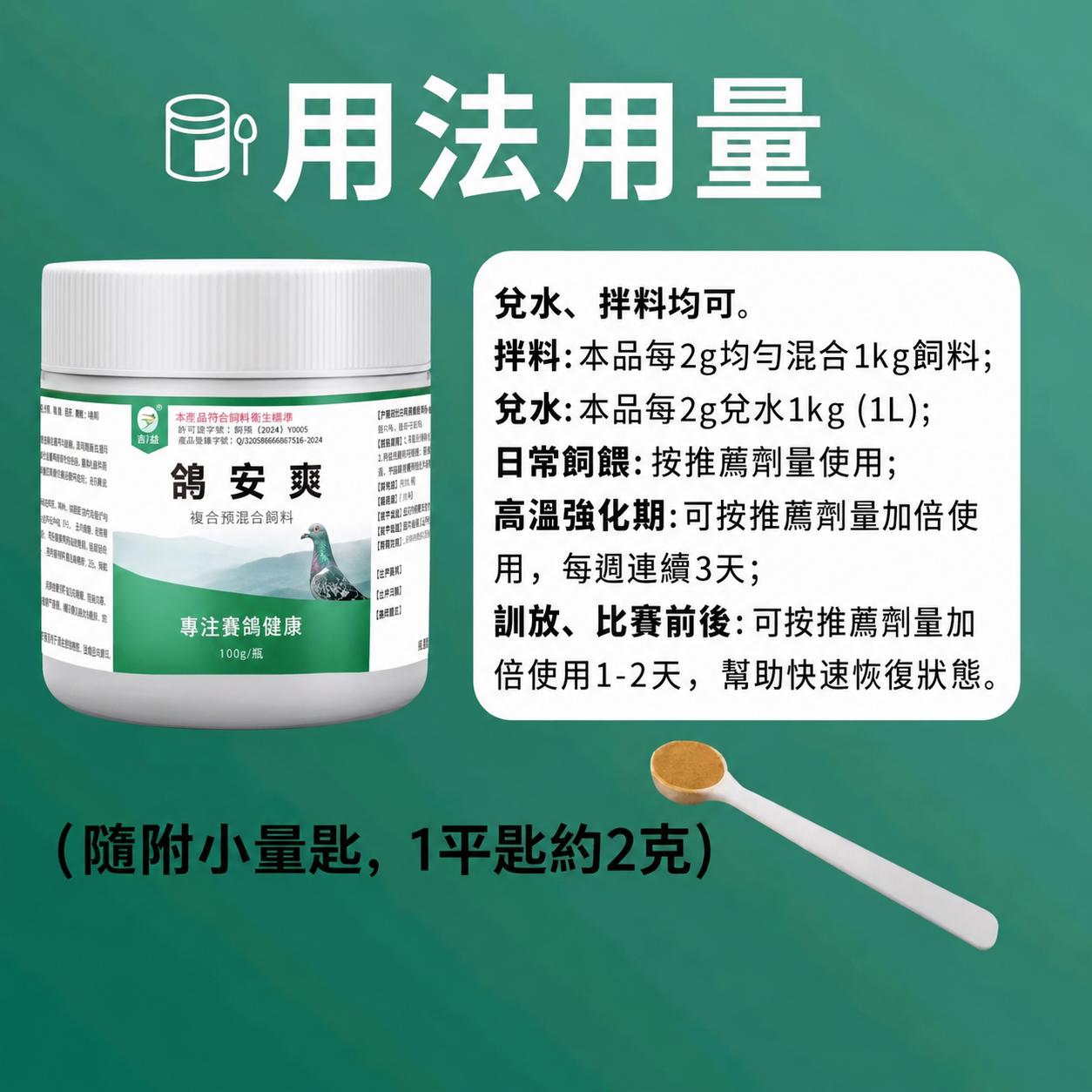 鴿安爽用法用量