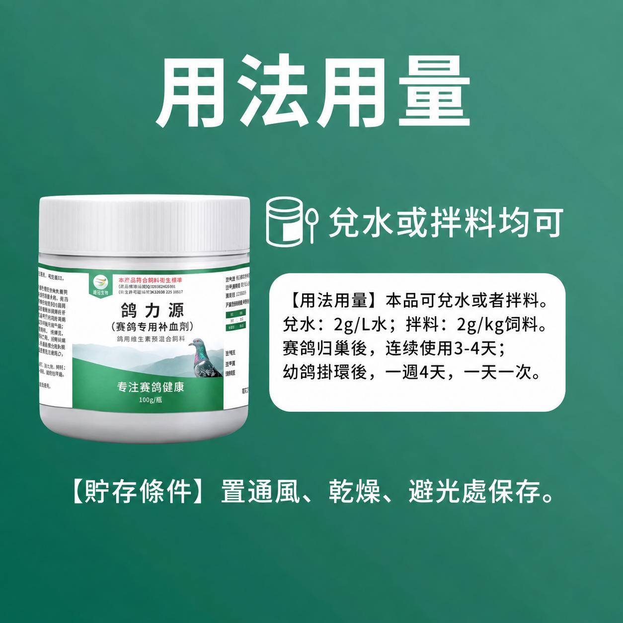 鴿力源 100g／瓶