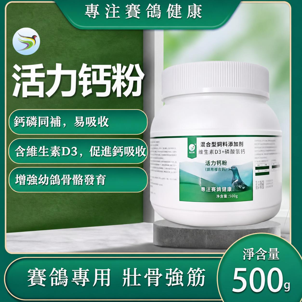 活力鈣粉 500g／瓶