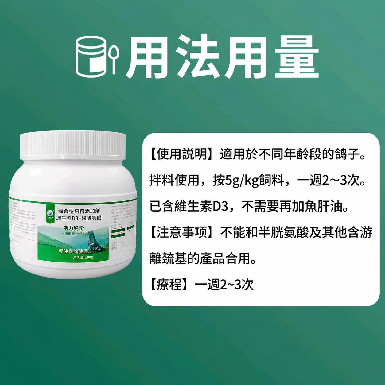 活力鈣粉用法用量